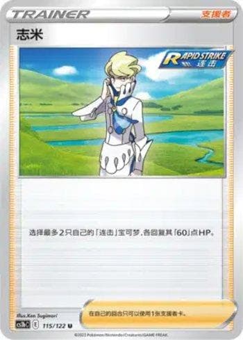Carta Siebold 115/122 do set Coleção BR — CS3BC — Pokémon TCG | Bynx