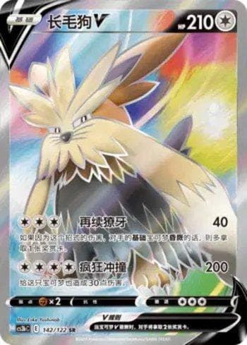 Carta Stoutland-V 142/122 do set Coleção BR — CS3BC — Pokémon TCG | Bynx