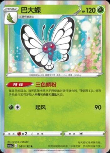 Carta Butterfree 003/132 do set Coleção BR — CS4AC — Pokémon TCG | Bynx