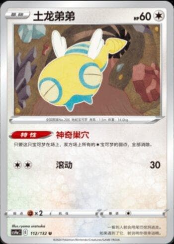 Dunsparce 112/132 — Coleção BR — CS4AC
