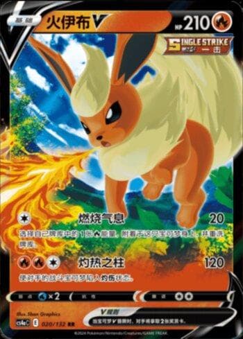 Flareon-V 020 — Coleção BR — CS4AC