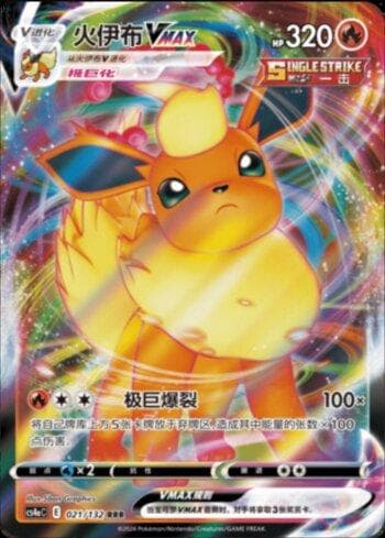 Flareon-VMAX 021 — Coleção BR — CS4AC