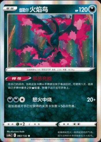 Galarian Moltres 083/132 — Coleção BR — CS4AC