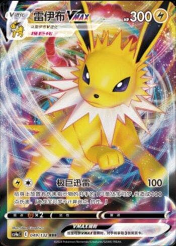 Jolteon-VMAX 049 — Coleção BR — CS4AC