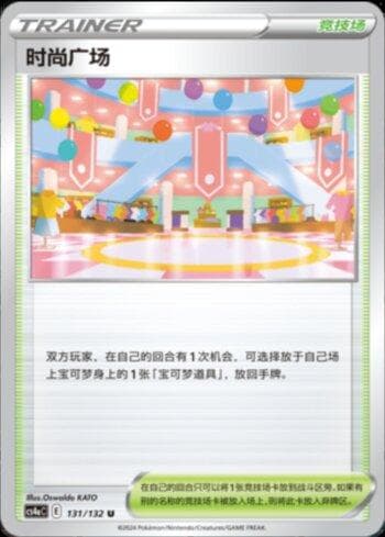 Carta Shopping Center 131/132 do set Coleção BR — CS4AC — Pokémon TCG | Bynx