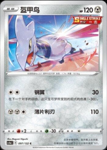 Carta Skarmory 097/132 do set Coleção BR — CS4AC — Pokémon TCG | Bynx
