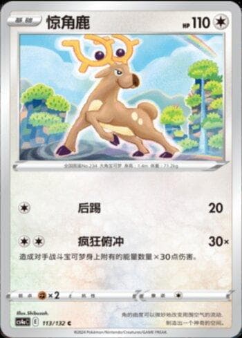 Stantler 113/132 — Coleção BR — CS4AC