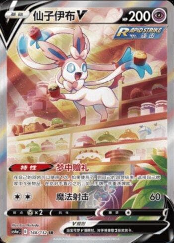 Sylveon-V 148/132 — Coleção BR — CS4AC