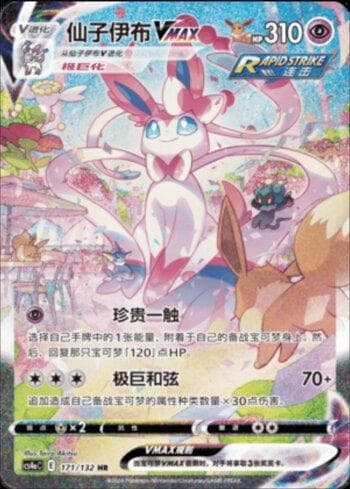 Sylveon-VMAX 171/132 — Coleção BR — CS4AC