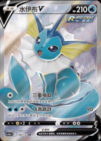 Carta Vaporeon-V 138/132 do set Coleção BR — CS4AC — Pokémon TCG | Bynx