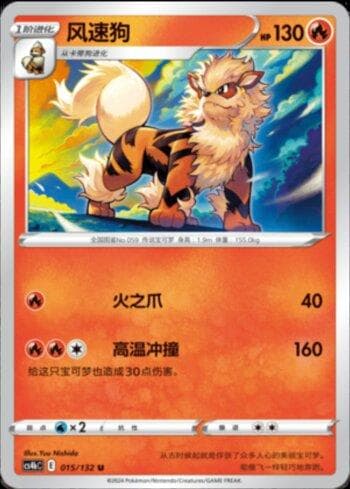 Arcanine 015 — Coleção BR — CS4BC