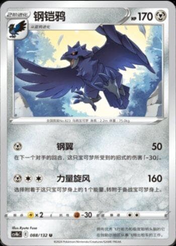 Corviknight 088 — Coleção BR — CS4BC