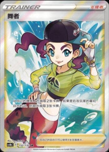 Carta Dancer 152/132 do set Coleção BR — CS4BC — Pokémon TCG | Bynx