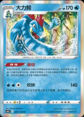 Carta Feraligatr 029/132 do set Coleção BR — CS4BC — Pokémon TCG | Bynx