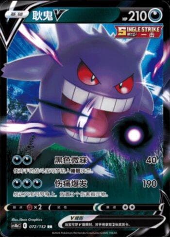 Gengar-V 072 — Coleção BR — CS4BC