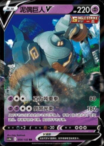 Carta Golurk-V 054/132 do set Coleção BR — CS4BC — Pokémon TCG | Bynx