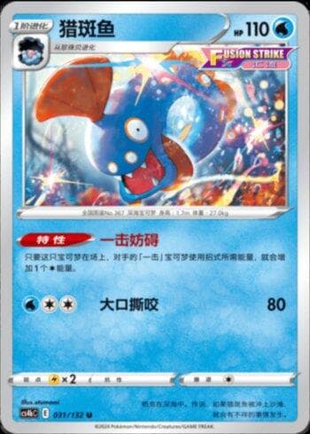 Carta Huntail 031/132 do set Coleção BR — CS4BC — Pokémon TCG | Bynx
