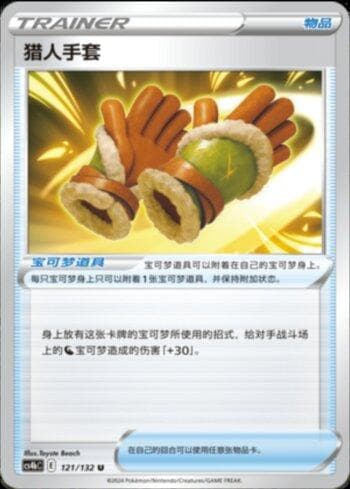 Hunting Gloves 121 — Coleção BR — CS4BC