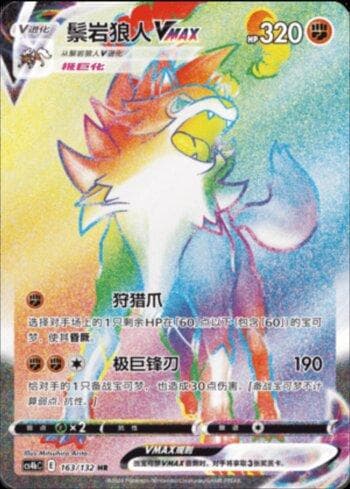 Lycanroc-VMAX 163/132 — Coleção BR — CS4BC