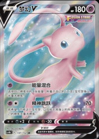 Mew-V 137 — Coleção BR — CS4BC