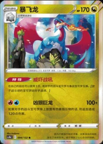 Salamence 094/132 — Coleção BR — CS4BC