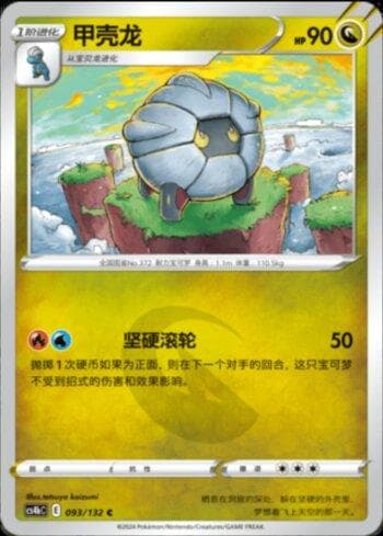 Shelgon 093/132 — Coleção BR — CS4BC