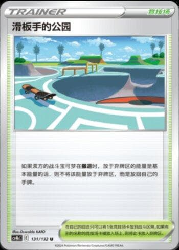 Carta Skaters' Park 131/132 do set Coleção BR — CS4BC — Pokémon TCG | Bynx