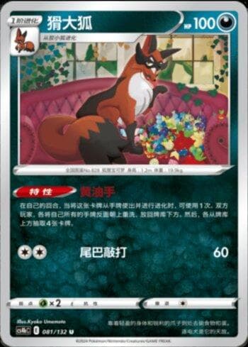 Carta Thievul 081/132 do set Coleção BR — CS4BC — Pokémon TCG | Bynx