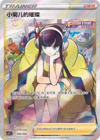 Carta Elesa's Sparkle 009/4 do set Coleção BR — CS5 — Pokémon TCG | Bynx