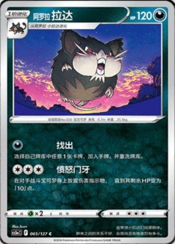 Carta Alolan Rattata 065/127 do set Coleção BR — CS5AC — Pokémon TCG | Bynx