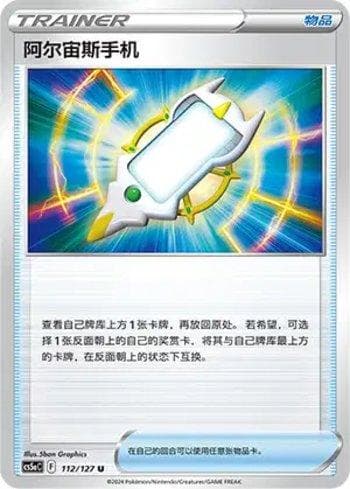 Carta Arc Phone 112/127 do set Coleção BR — CS5AC — Pokémon TCG | Bynx