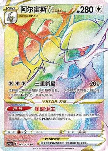 Carta Arceus-VSTAR 164/127 do set Coleção BR — CS5AC — Pokémon TCG | Bynx