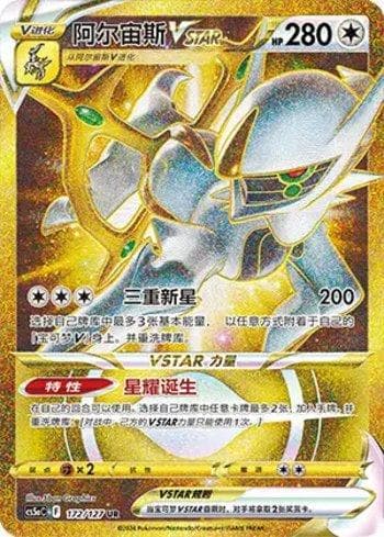 Arceus-VSTAR 172/127 — Coleção BR — CS5AC