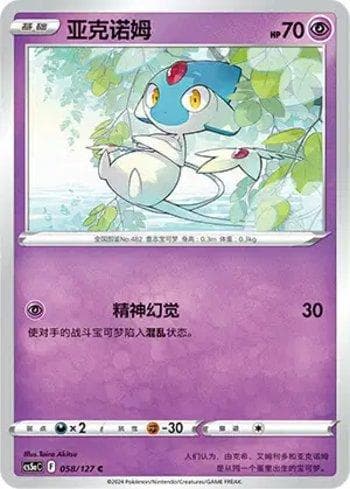 Carta Azelf 058/127 do set Coleção BR — CS5AC — Pokémon TCG | Bynx