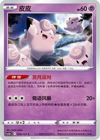 Clefairy 029/127 — Coleção BR — CS5AC