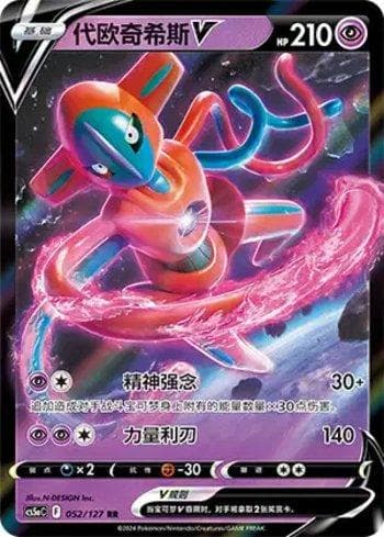 Carta Deoxys-V 052/127 do set Coleção BR — CS5AC — Pokémon TCG | Bynx