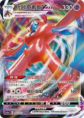 Carta Deoxys-VMAX 053/127 do set Coleção BR — CS5AC — Pokémon TCG | Bynx
