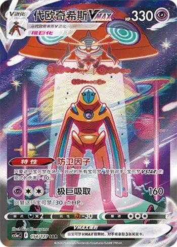 Carta Deoxys-VMAX 154/127 do set Coleção BR — CS5AC — Pokémon TCG | Bynx