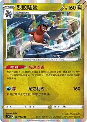 Garchomp 090 — Coleção BR — CS5AC