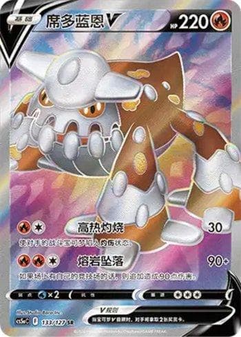 Heatran-V 133/127 — Coleção BR — CS5AC
