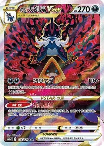 Hisuian Samurott-VSTAR 156/127 — Coleção BR — CS5AC
