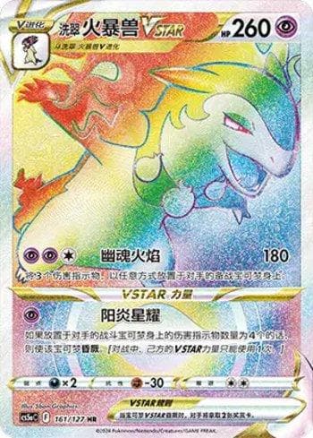 Hisuian Typhlosion-VSTAR 161/127 — Coleção BR — CS5AC