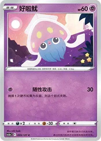 Carta Inkay 059/127 do set Coleção BR — CS5AC — Pokémon TCG | Bynx