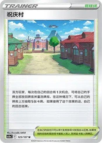 Carta Jubilife Village 125/127 do set Brave Enchanting Stars (Brave) (CN) — Pokémon TCG | Bynx