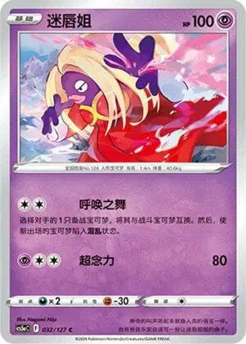 Jynx 032/127 — Coleção BR — CS5AC