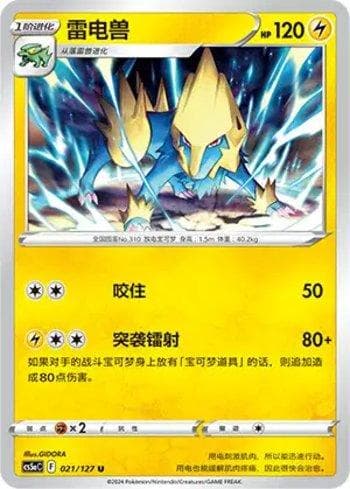 Carta Manectric 021/127 do set Coleção BR — CS5AC — Pokémon TCG | Bynx