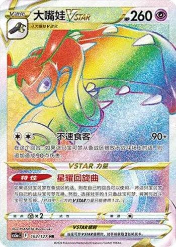 Mawile-VSTAR 162/127 — Coleção BR — CS5AC