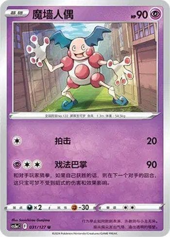 Mr. Mime 031/127 — Coleção BR — CS5AC