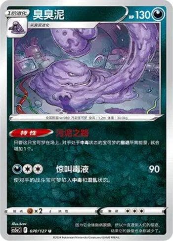 Muk 070 — Coleção BR — CS5AC