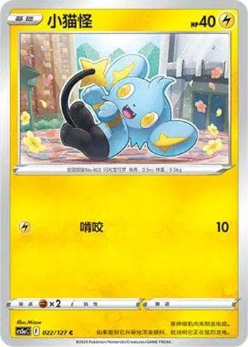 Shinx 022 — Coleção BR — CS5AC